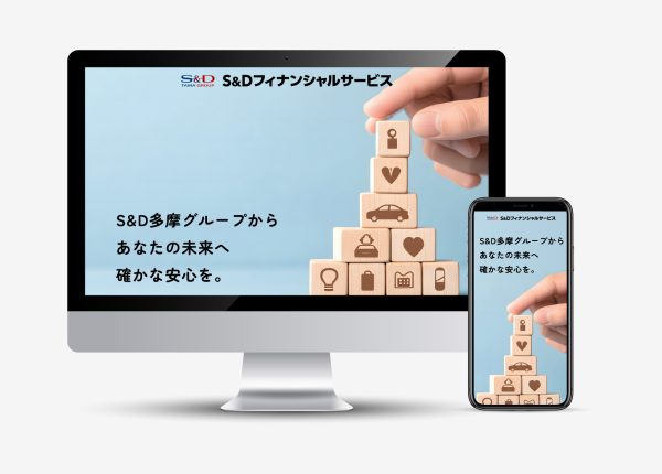 S&Dフィナンシャルサービス株式会社様